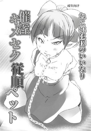 neko musume wa boku no iinari saiin kimeseku juujun pet cover