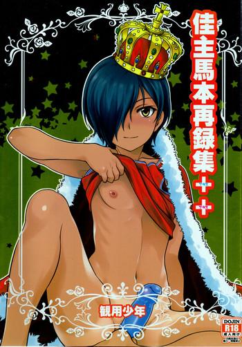 kazuma hon sairokushu cover