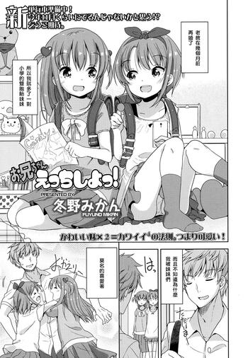 onii chan ecchi shiyo cover