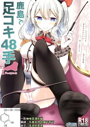 kashima de ashikoki 48 te cover