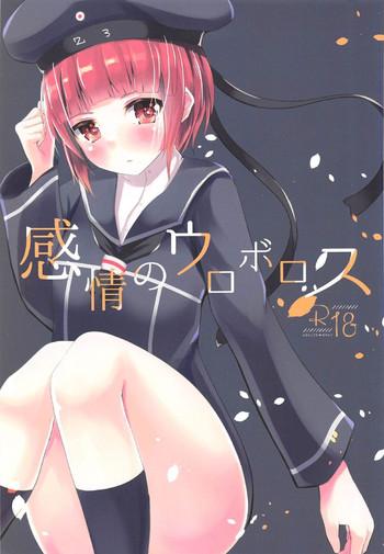 kanjou no uroboros cover