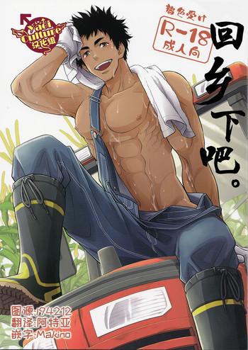 inaka e kaero cover