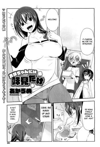 akaume onee chan ni wa ajimi dake only a taste for onee chan comic megastore h 2011 03 english xcx scans cover