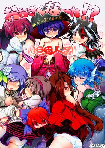 ookikuna re cover