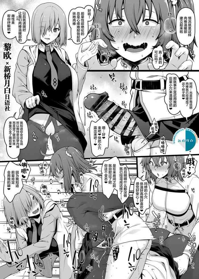 chaldea ochinpo atatamebu mash x futanari gudako hen cover