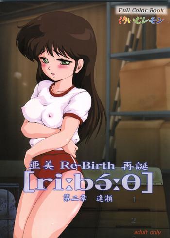 re birth cover 1