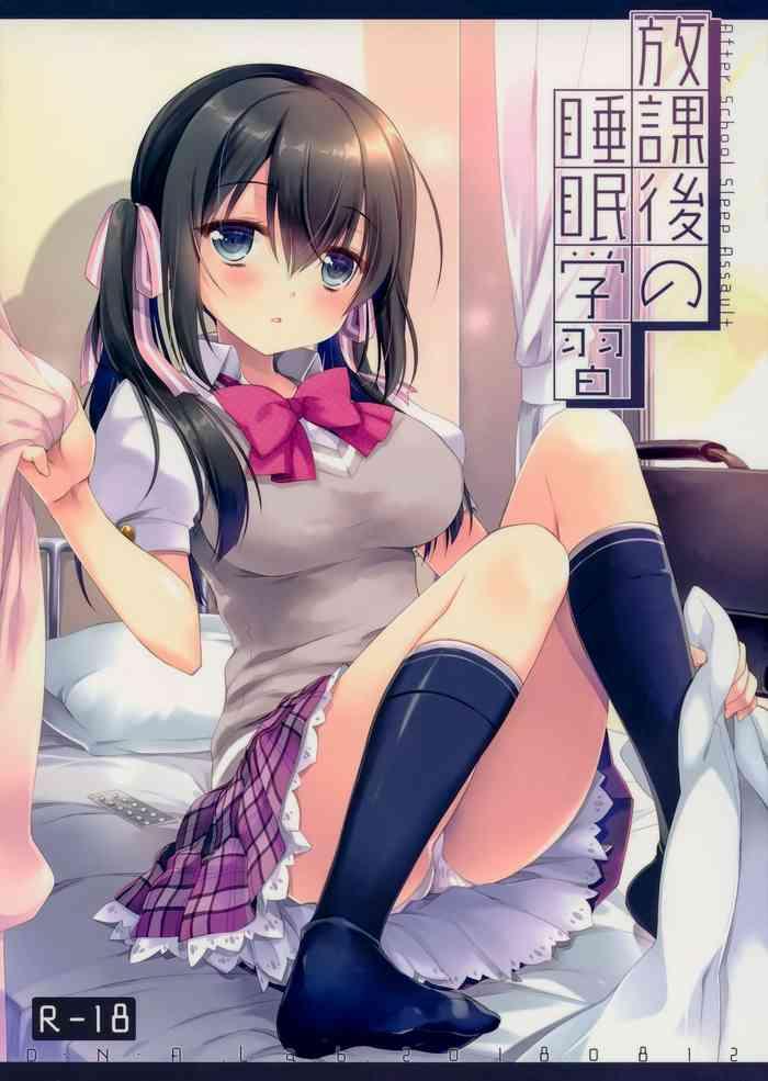 houkago no suimin gakushuu cover
