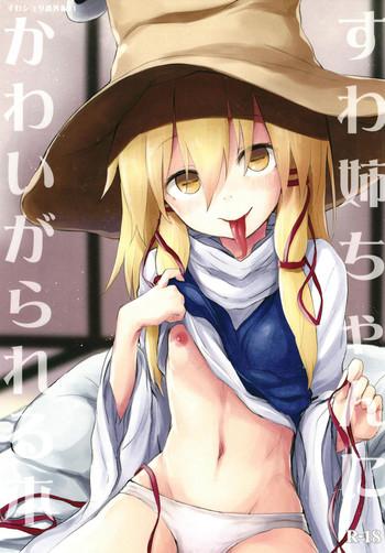 suwa nee chan ni kawaigarareru hon suwa shota bangaihen 11 cover