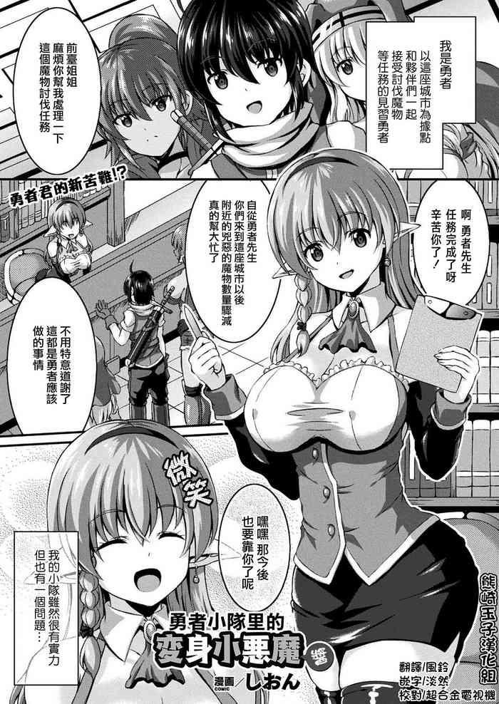yuusha party no henshin koakuma chan cover