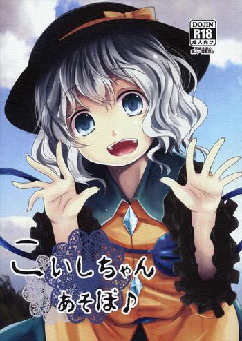 koishi chan asobo cover