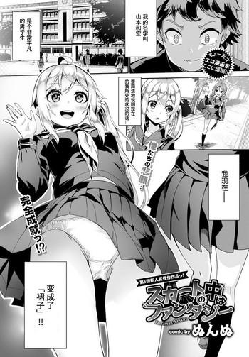 skirt no naka wa fantasy fantasy in the skirt cover