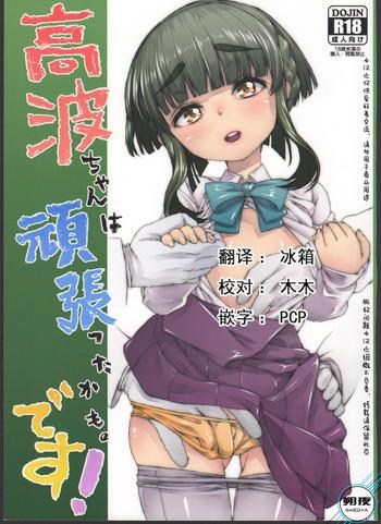 takanami chan wa ganbatta kamo desu cover