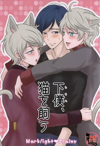 geboku neko o kau cover