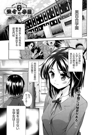 horny tsuwamono no rakuen ch 1 3 amateur vids cover