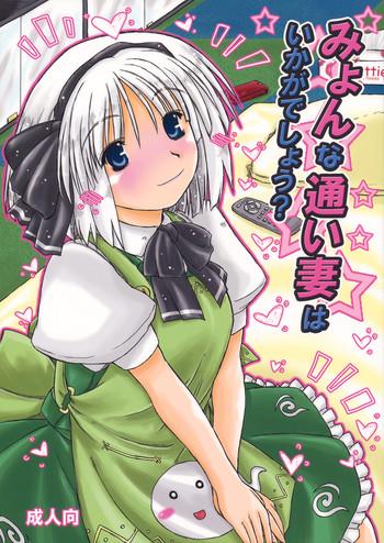 myon na kayoizuma wa ikaga deshou cover