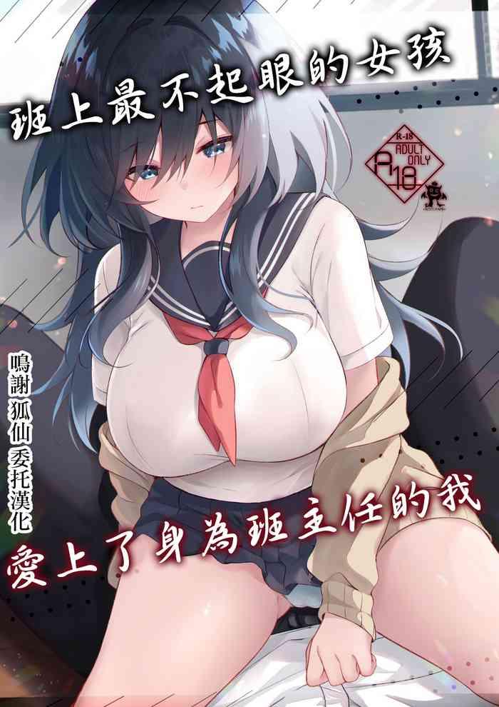 class de ichiban jimi na kanojo wa tannin no boku ni horete iru cover