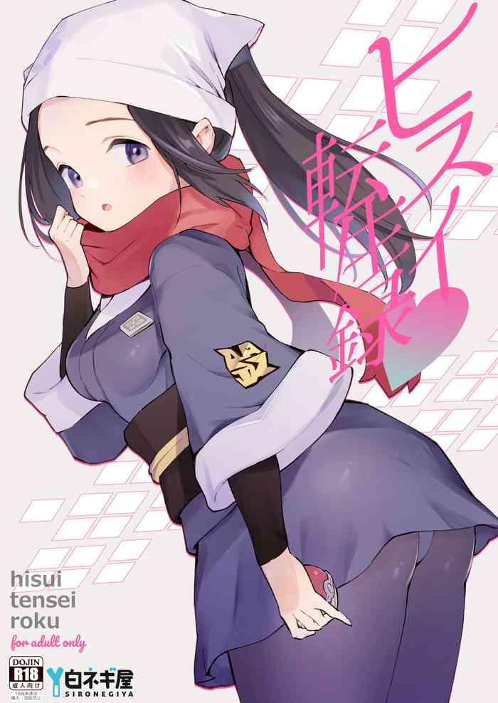 hisui tensei roku cover