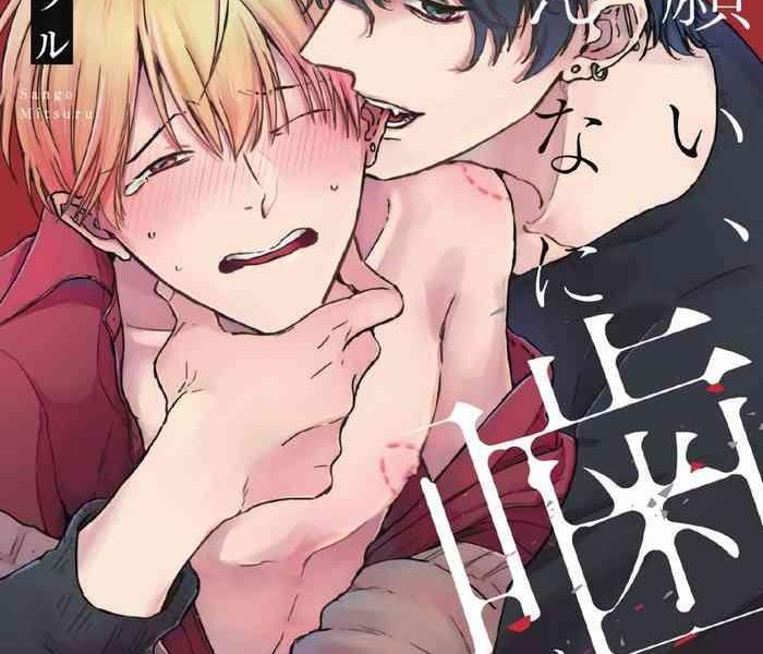 onegai sonnnani kamanaide 1 2 cover