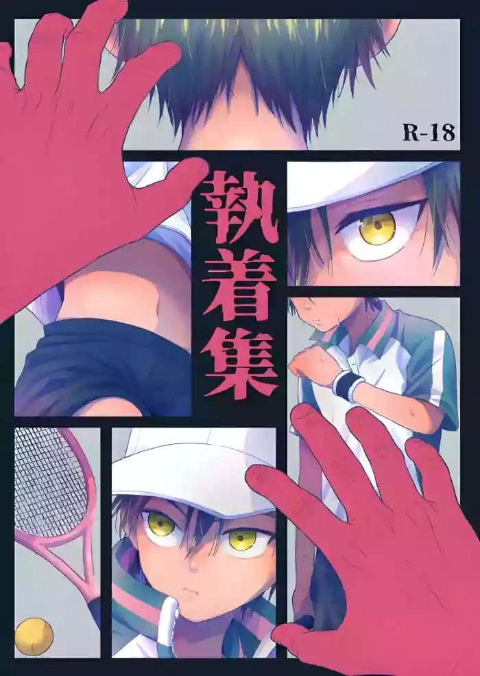 shuuchakushuu cover